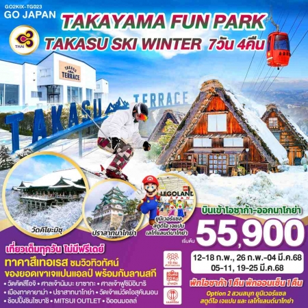 ทัวร์ญี่ปุ่น AJP75-06 OSAKA DUO FUN PARK TAKASU SKI WINTER KIX-TG023 (130368)