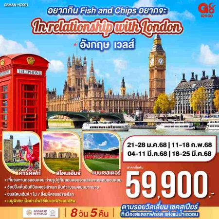 ทัวร์อังกฤษ AEU83-03  In relationship with London อังกฤษ เวลส์ HO001 (180368)