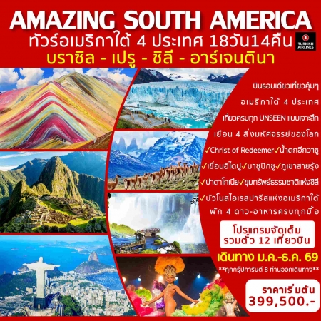ทัวร์อเมริกา AUSA307-03 AMAZING SOUTH AMERICA 4 ประเทศ(011269) 