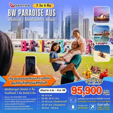 ทัวร์ออสเตรเลีย AAUS403-06  PARADISE AUSTRALIA  (280569)