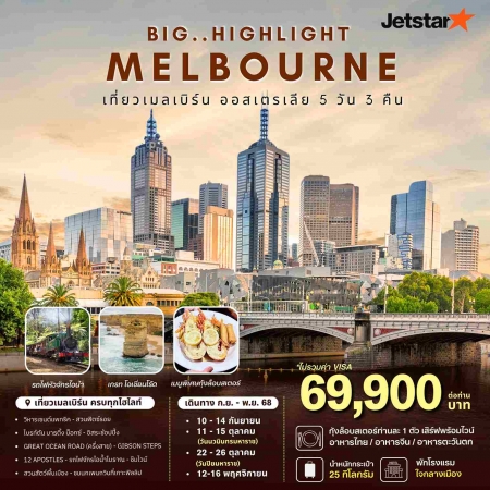 ทัวร์ออสเตรเลีย AAUS403-02 BIG Highlight Melbourne(121168)