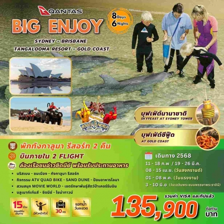 ทัวร์ออสเตรเลีย AAUS403-04 BIG Enjoy Australia(030668)   