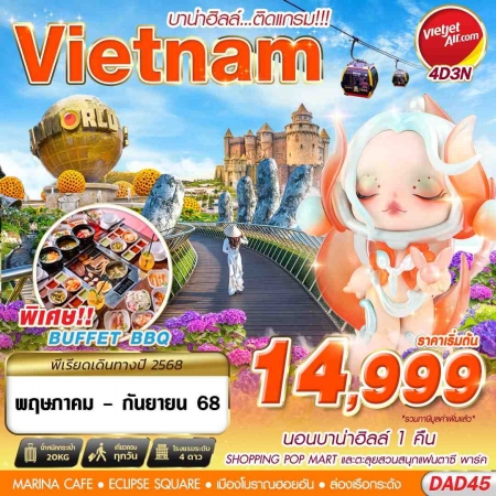 ทัวร์เวียดนาม AVN138-03 DANANG BANA HILLS บาน่าฮิลล์...ติดแกรม DAD45 (260968)