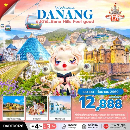ทัวร์เวียดนาม AVN133-35 ซุปตาร์...Bana Hill Feel good DADFD0126 (110969)